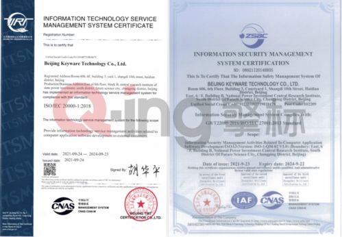 擎標信息關鍵科技榮獲ISO27001與ISO20000雙認證，引領信息技術咨詢服務新標桿