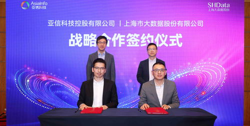 共建數智上海新篇章 亞信科技與上海大數據股份達成戰略合作，共繪信息技術咨詢新藍圖
