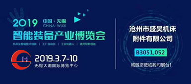 滄州盛昊亮相無錫太湖機床展 信息技術咨詢服務驅動多款附件產品創新升級